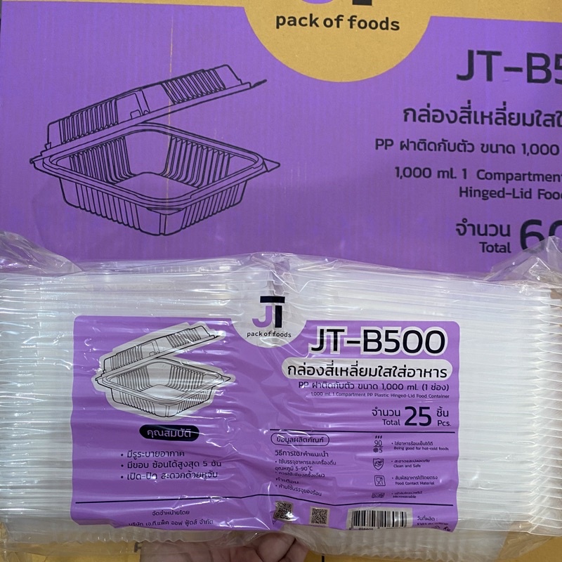 กล่องอาหาร-jt-b500-เทียบเท่าโฟม-25ใบ-เวฟได้-ฝาล็อค