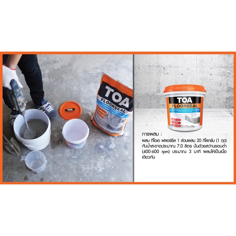 toa-floorseal-ซีเมนต์กันซึม-ทีโอเอฟลอซีล-ขนาด-4kg-กันซึม-สีทากันซึม-กันน้ำซึม-กันรั่วซึม-น้ำรั่วซึม-พื้นรั่วซึม