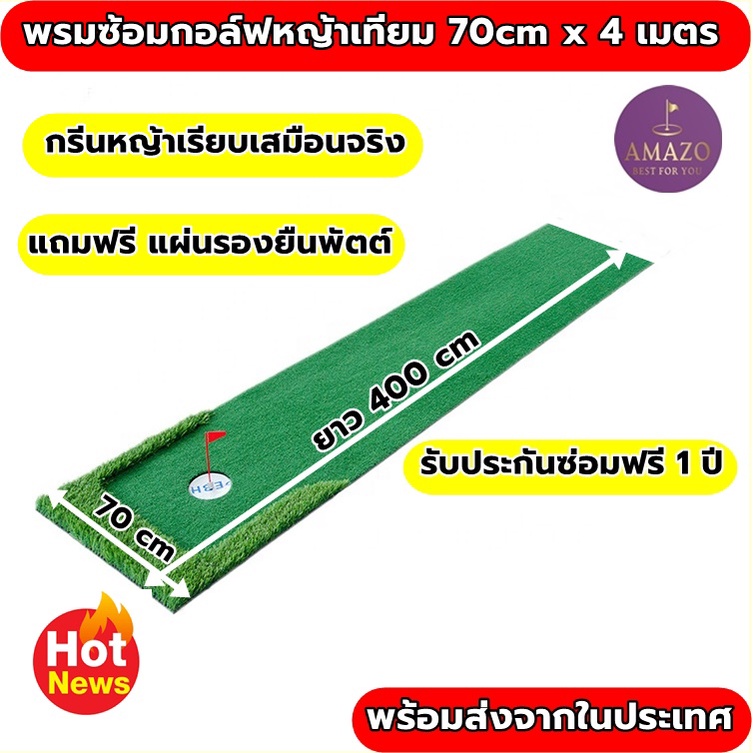 amz-ptm3-พรมซ้อมพัตต์-ขนาด-4-เมตร-พรมพัตต์กอล์ฟหญ้าเทียม-กรีนพัตต์กอล์ฟ-putting-mat