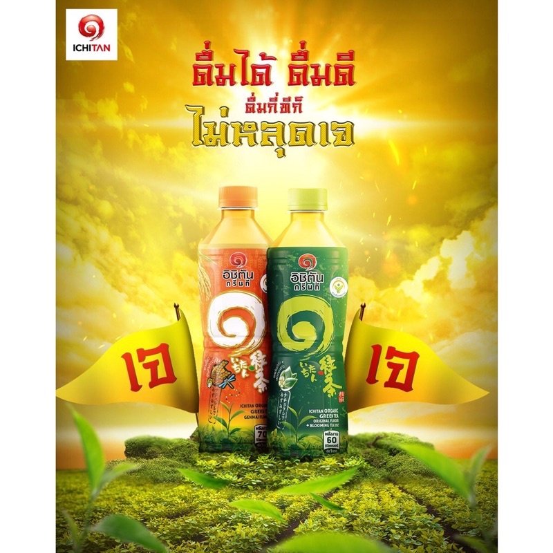 อิชิตัน-420-ml-3-รสชาติ