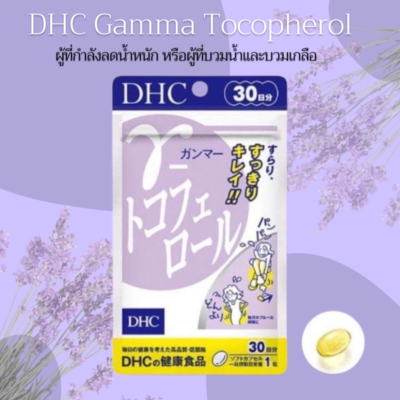 ภาพหน้าปกสินค้าDHC y Gamma Tocopherol บวมน้ำและบวมเกลือ ช่วยให้ผิวพรรณกระจ่างใส จากร้าน akina_japan123 บน Shopee
