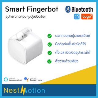 ภาพหน้าปกสินค้าTuya Smartlife Smart Bluetooth Fingerbot Tuya BT Finger Bot Switch Bot Intelligent Home Voice Control ปุ่มกดอัจฉริยะ ที่เกี่ยวข้อง