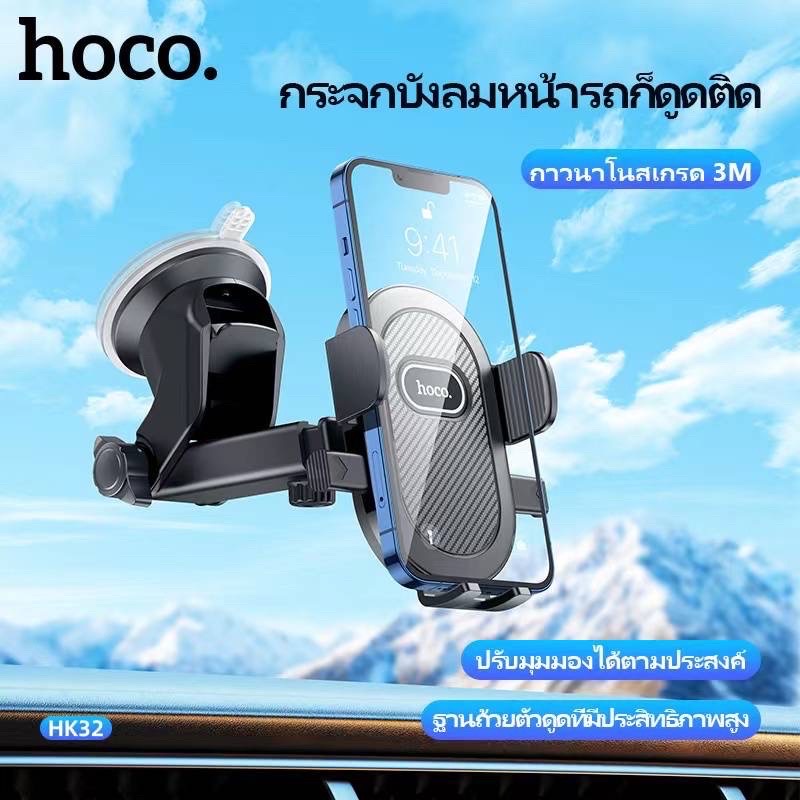 hoco-hk32-car-holder-ที่วางโทรศัพท์ในรถ-มาใหม่ล่าสุดใช้ดีของแท้-100