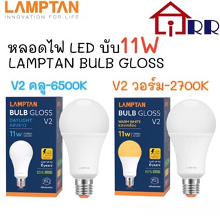 หลอดไฟ LED บับ 11W LAMPTAN BULB GLOSS V2