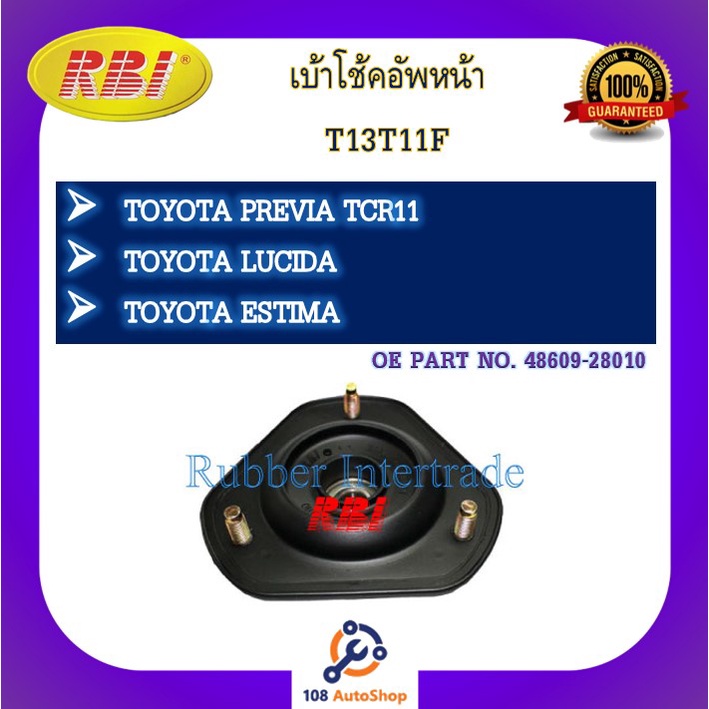 เบ้าโช๊คอัพ-เบ้าโช้คอัพ-rbi-สำหรับรถโตโยต้าพรีเวีย-toyota-previa-tcr11-ลูซิด้า-lucida-เอสติม่า-estima