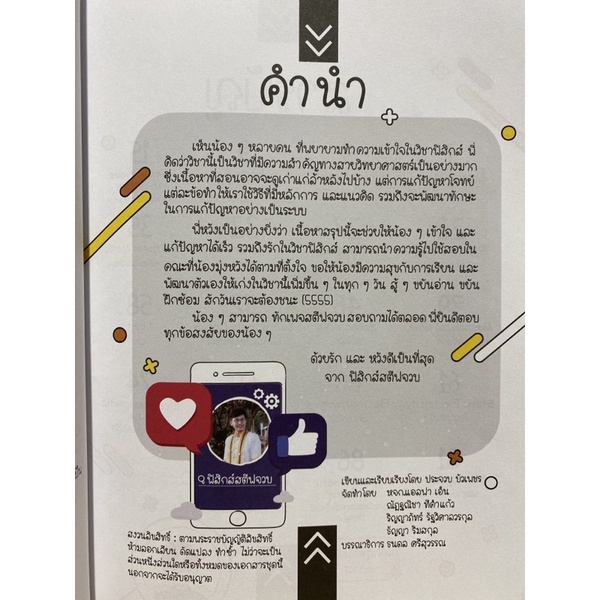 9786165726382-short-note-ฟิสิกส์-ม-ปลาย-by-สตีฟจวบ