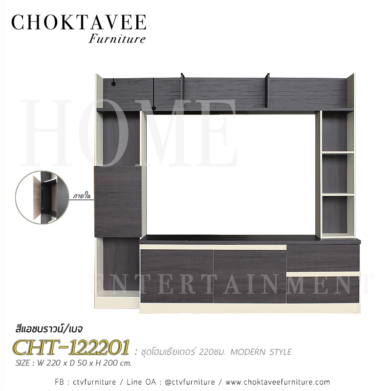 ชุดโฮมเธียเตอร์-220ซม-modern-style-cht-122201