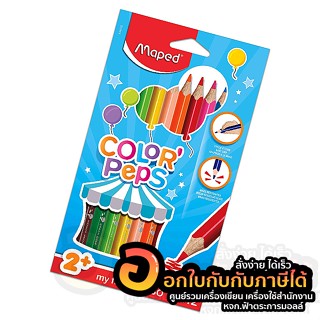 สีไม้ Maped Color Peps JUMBO สีไม้แท่งใหญ่ มาเพ็ด แท่งสามเหลี่ยม สีสำหรับเด็ก 2 ขวบขึ้นไป บรรจุ 12สี/กล่อง พร้อมส่ง