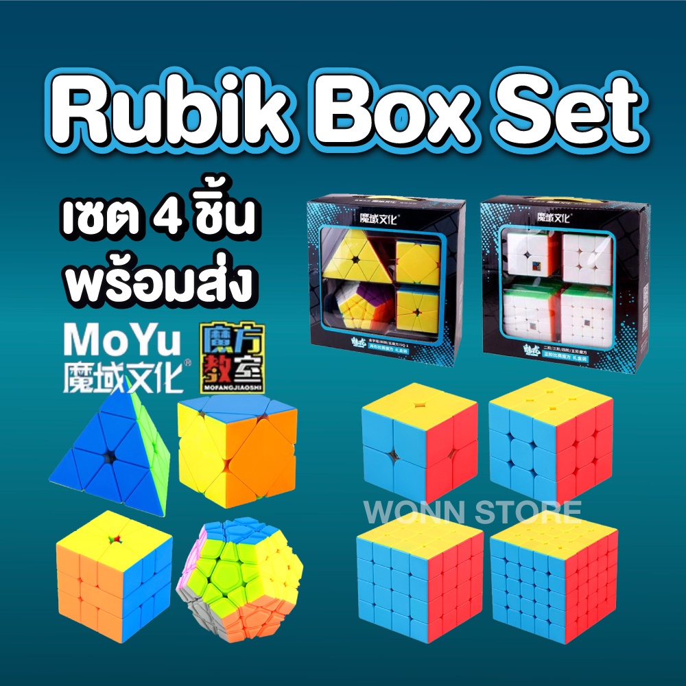 TY005🌈พร้อมส่ง Moyu Rubik box set 4 ชิ้น รูบิค 2x2, 3x3, 4x4, 5x5 ของ ...
