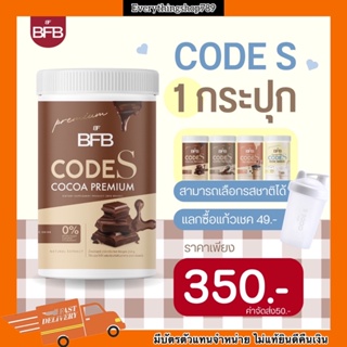 {พร้อมส่งของแท้💯} แพ็คเกจใหม่ โกโก้ถัง กาแฟ ชานม นมหมี โกโก้ลดน้ำหนัก Code S คุมหิว อิ่มนาน แคลน้อย ช่วยเผาพลาญไขมัน