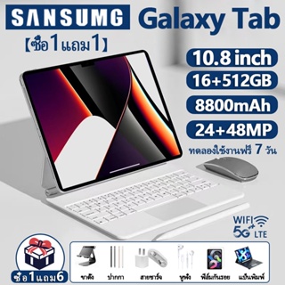 ราคาและรีวิว🔥 ซื้อ 1 แถม 6 🔥ไอแพด Sansumg S7+ แท็บเล็ต 10.8 นิ้วหน้าจอขนาดใหญ่ 4G / 5G ซิมการ์ดคู่ RAM16G + ROM512G แท็บเล็ตดั้งเดิม