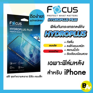 Focus Hydroplus ฟิล์มไฮโดรเจลโฟกัส ฟิล์มหลัง สำหรับ iPhone 14 14Plus 14Pro 14ProMax