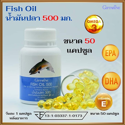 ขายของแท้-บำรุงหัวใจgiffarineน้ำมันปลา-ขนาด500มก-ทำให้สุขภาพดี-รหัส40208-จำนวน1กระปุก-50แคปซูล-atv6