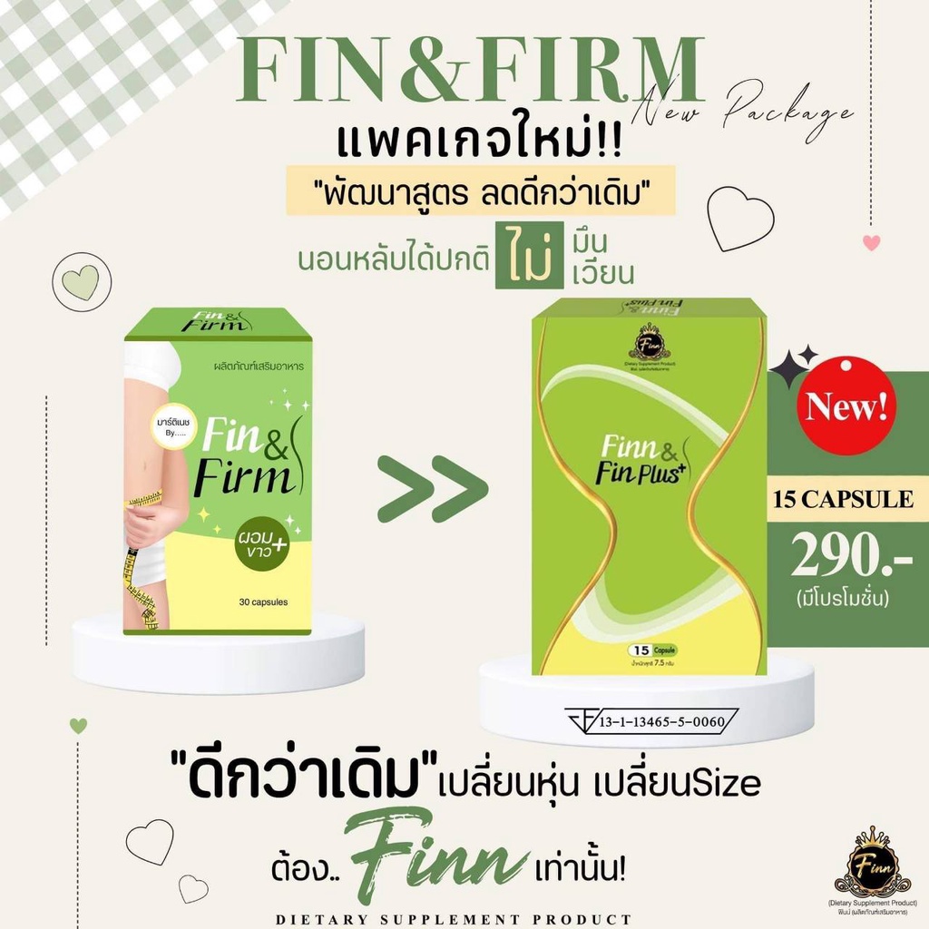 โฉมใหม่-ฟินแอนด์เฟิร์ม-fin-amp-firm-ลดน้ำหนักกระชับสัดส่วนการันตียอดขายมากกว่า-4ปี-ของแท้-มี-อย-15-แคปซูล