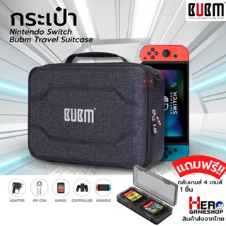 กระเป๋า Nintendo Switch Bubm Travel Suitcase มีสายสะพาย​ แถมฟรีตลับใส่เกม 4 เกม1ตลับ