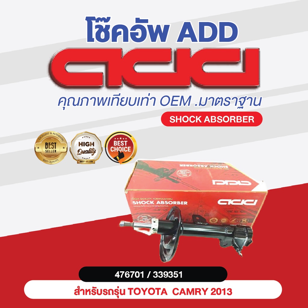 โช๊คอัพ-add-toyota-camry-2013-รุ่น-acv50-hybrid