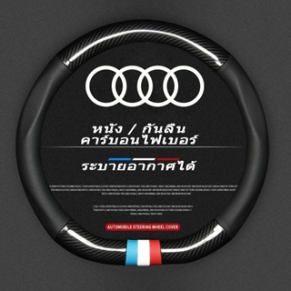 Audi หุ้มพวงมาลัยรถยนต์ ปลอกหุ้มพวงมาลัยหนังคาร์บอนไฟเบอร์ Car steering wheel cover RS3 RS5 TT Sline A3 8l A1 Q5 A5 A4
