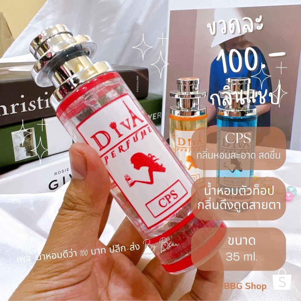 น้ำหอมดีว่า-กลิ่นแชป-cps-diva-ขนาด35ml