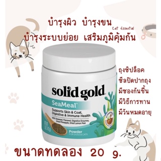 ภาพหน้าปกสินค้าSolid Gold SeaMeal Kelp-Based Daily Wellness Supplement ที่เกี่ยวข้อง