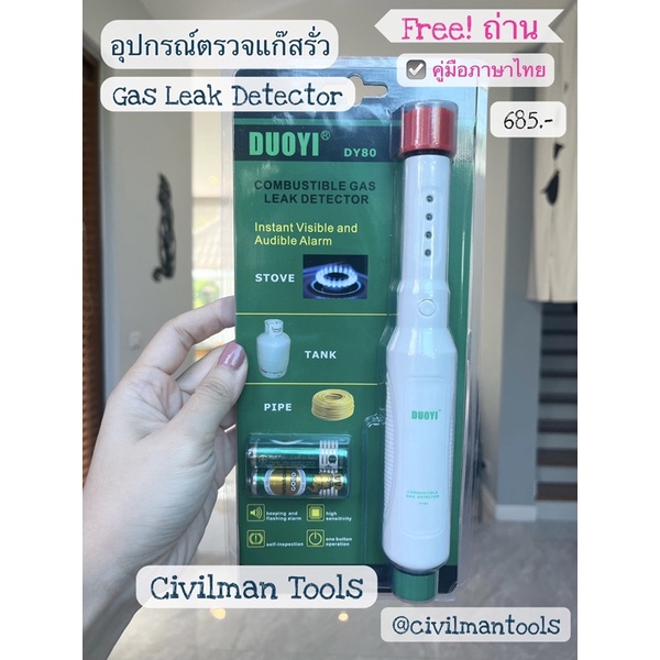 อุปกรณ์ตรวจแก๊สรั่ว-gas-leak-detector-by-civilman-tools-พร้อมส่ง