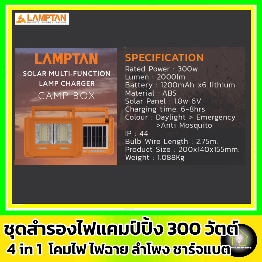 lamptan-ชุดสำรองไฟแค้มป์ปิ้ง-4-in-1-ขนาด-300-วัตต์-โคมไฟ-ไฟฉาย-ลำโพงบูลทูส-ชาร์จแบตเตอรี่-แถมหลอดไฟ-5-วัตต์