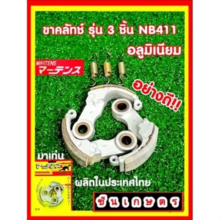 ผ้าคลัท411 + สปริง ยี่ห้อ มาร์เท่น อย่างดี ผ้าทนทาน