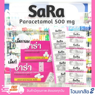 ภาพหน้าปกสินค้าพร้อมส่ง SARA Paracetamol 500 MG. ซาร่า พาราเซตามอล เม็ดรี เม็ดกลม 500 มก. ยาสามัญประจำบ้าน (1 แผง) ที่เกี่ยวข้อง