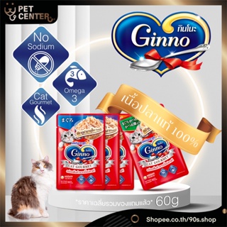 Ginno - Cat Gourmet กินโนะ แคท กูร์เมต์ อาหารเปียกแมว แบบซอง 60g