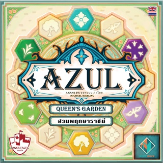 Azul: Queens Garden | สวนพฤกษาราชินี [Thai/English Version] [BoardGame]