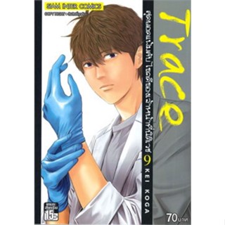 หนังสือการ์ตูน TRACE สุดยอดแฟ้มลับ ไขคดีของเจ้าหน้าที่นิติเวช (แยกเล่ม 1-ล่าสุด)