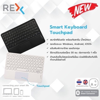 REX Smart Keyboard Touchpad   สมาร์ทคีย์บอร์ท พร้อมทัชสรีน