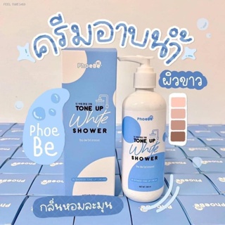 🔥ส่งไวจากไทย🔥💙พร้อมส่ง ฟีบี้ 💙ครีมอาบน้ำผิวขาวฟีบี้ โทนอัพไวท์ ชาวเวอร์ PhoeBe Tone Up White Shower ขนาด 200 ml. พร้