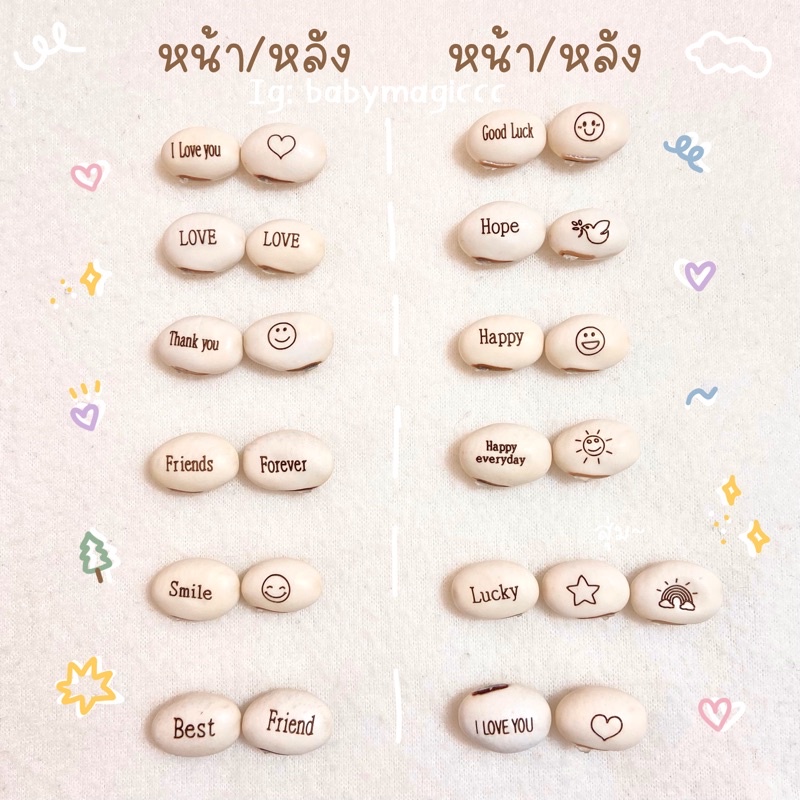 พร้อมส่ง-เจ้าแรก-ถั่วบอกรัก-ถั่วเมจิกบีน-magic-beans-ต้นถั่วมีคำสลักเอาไว้-ของขวัญวาเลนไทน์-ของขวัญวันเกิด