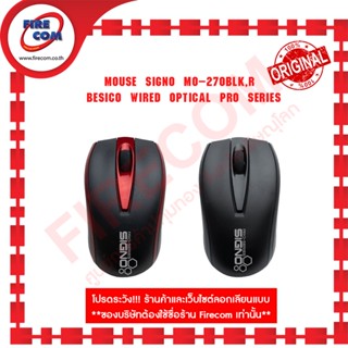 เมาส์ MOUSE Signo MO-270Blk,R Besico Wired Optical Pro Series สามารถออกใบกำกับภาษีได้