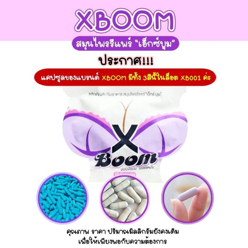 แพ็ค10ชอง-x-boom-เอ็กซ์บูม-สมุนไพรสำหรับผู้หญิง-ขนาด10-เม็ด