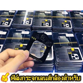 ฟิมล์กระจกเลนส์กล้อง สำหรับiPhone15 14 14plus 14pro 14promax IPhone13 13pro 13promax IPhone11/iPhone11pro/iphone11promax