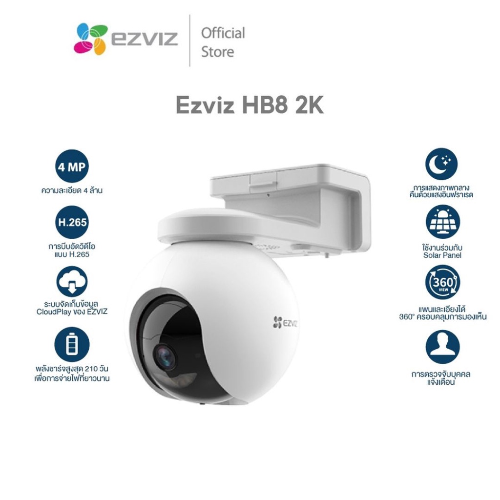 ezviz-รุ่น-hb8-กล้องภายนอกไร้สาย-100-หมุนได้-แบตอึด-กันน้ำกันฝน-พูดคุยโต้ตอบได้-พูดคุยโต้ตอบ