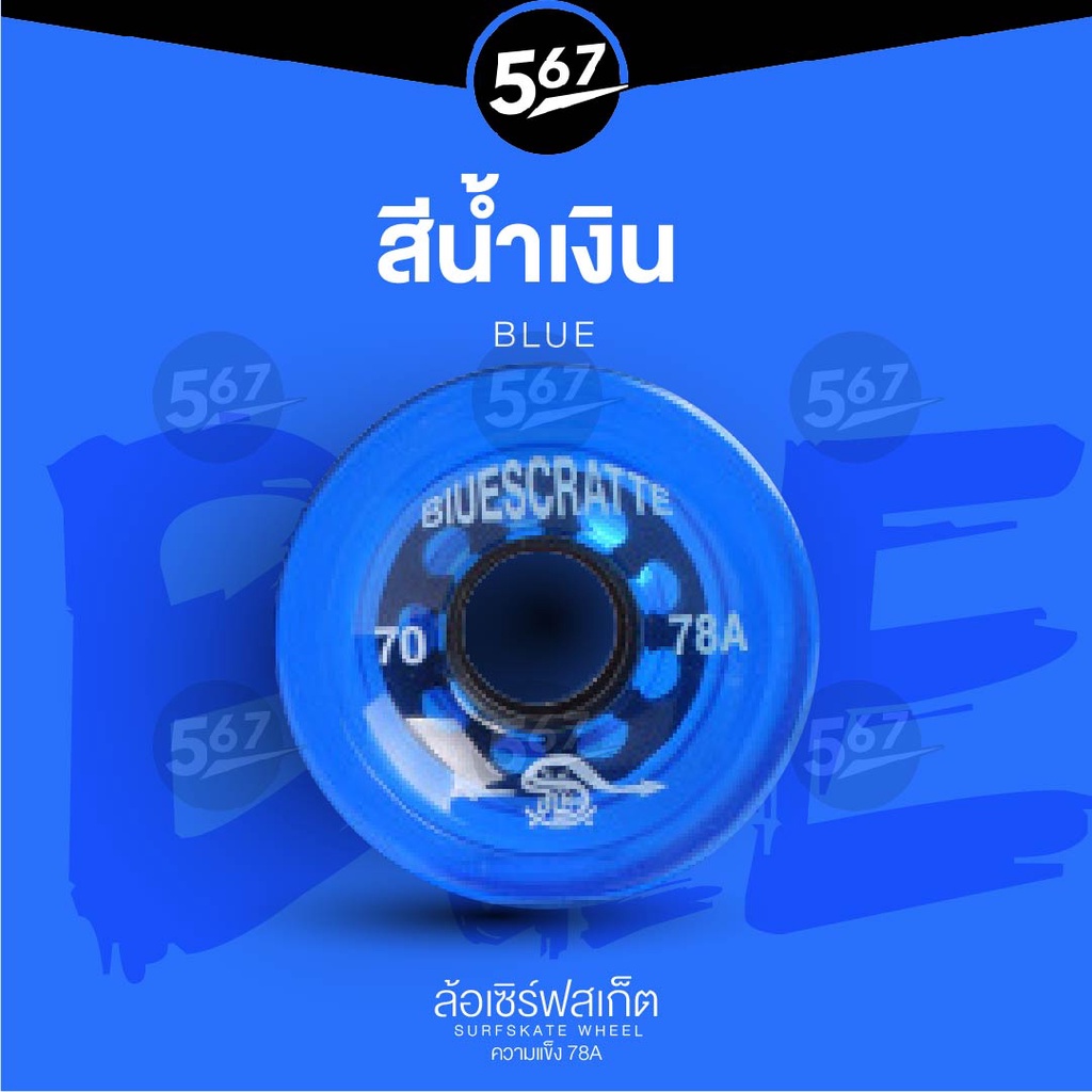 567mall-ล้อสเก็ตบอร์ด-78a-ล้อเซิร์ฟสเก็ต-อะไหล่ล้อสเก็ตบอร์ด-surtskate-wheel