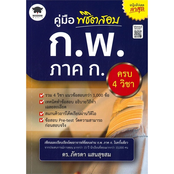 หนังสือ-คู่มือพิชิตสอบ-ก-พ-ภาค-ก-ครบ-4-วิชา-สนพ-ซีเอ็ดยูเคชั่น-หนังสือคู่มือสอบราชการ-แนวข้อสอบ-booksoflife