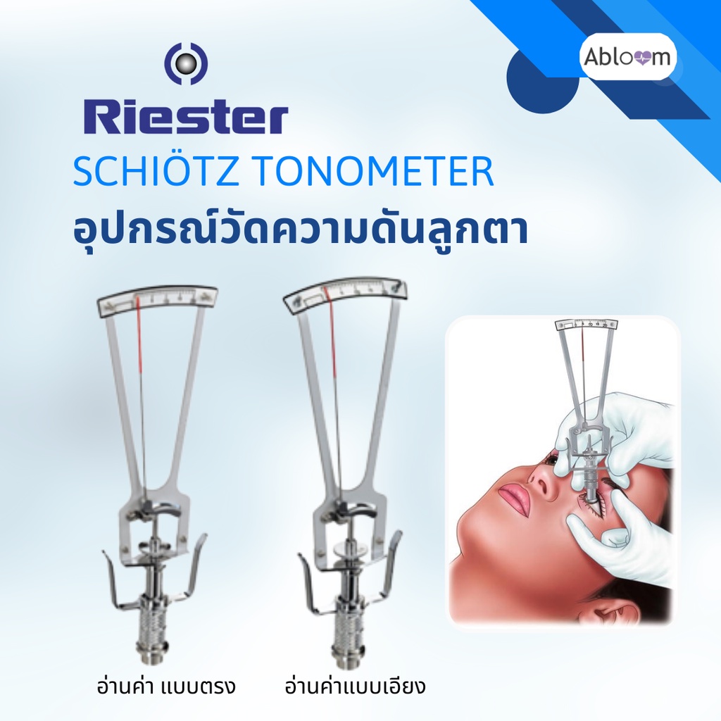 riester-อุปกรณ์วัดความดันลูกตา-schi-tz-tonometer-นำเข้าจากประเทศเยอรมนี