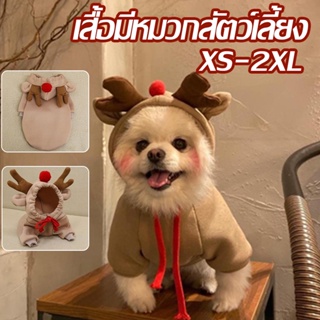 สินค้า 😻COD🥼เสื้อมีหมวกสัตว์เลี้ยง เสื้อผ้าสัตว์เลี้ยง คริสต์มาส หมวกหมา หมวกแมว คลุมหัวสัตว์ คริสต์มาส ชุดหมาน่ารัก