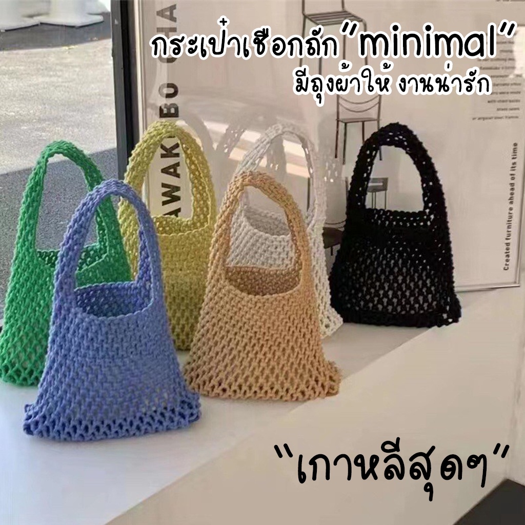 bangkoklist-ba1838-กระเป๋าเชือกถักmini-มีถุงผ้าให้-งานน่ารัก-minimal