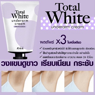 Malissa Kiss มาลิสสา คิส Underarm Care Cream 30ml ครีมรักแร้ขาว รักแร้ขาว รักแร้ดำ เนียน ของแท้ วงแขนขาว วงแขนกระชับ