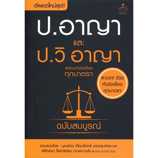 หนังสือ-ประมวลกฏหมายอาญาและประมวลกฏหมายวิธีพิจาร-สนพ-อินส์พัล-หนังสือคู่มือเรียน-คู่มือเตรียมสอบ