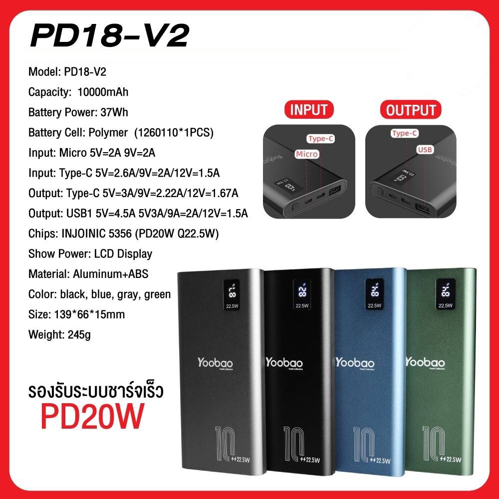 แบตสำรอง-yoobao-pd18-v2-powerbank-ความจุ-10000mah-fast-chage-qc-pd20w-คุณภาพสูง-ชาร์จไว-ปลอดภัยสูงสุด