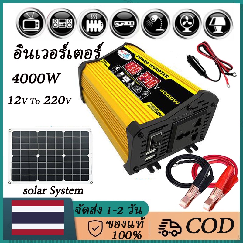 จัดส่งจากประเทศไทย-4000w-อินเวอร์เตอร์-คลื่นไซน์บริสุทธิ์-inverter-pure-sine-wave-อินเวอร์เตอร์เพียวซายเวฟ-อินเวอร์เตอร์แปลงไฟ-12v-to-220v