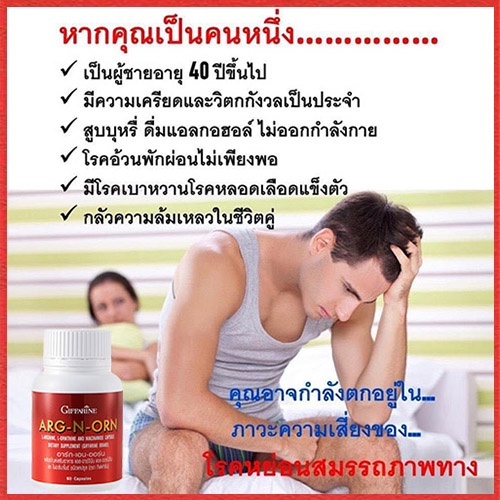 เตะปี๊บดังกิฟฟารีนอาร์ก-เอน-ออร์นบำรุงร่างกาย-จำนวน1กระปุก-บรรจุ60แคปซูล-รหัส41020-aporn