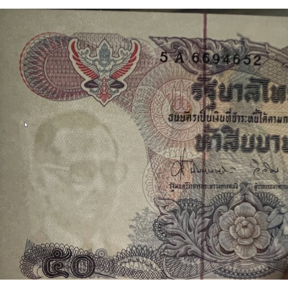 ธนบัตรหมุนเวียน-แบบ-13-50-ลายน้ำพ่อหลวง