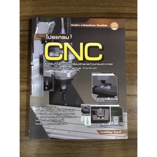 หนังสือโปรแกรม CNC สำหรับควบคุมเครื่องจักรกลด้วยคอมพิวเตอร์