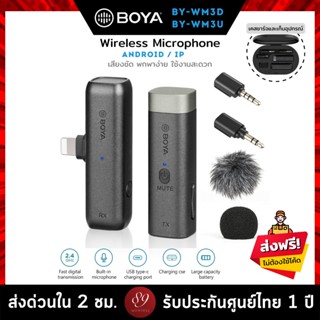 🇹🇭BOYA BY-WM3D / BY-WM3U 2.4GHz Wireless ไมค์ไร้สาย ไมค์ไลฟ์สด Youtuber Vlog TikTok Wireless Microphone Boya